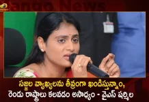 YSRTP Chief YS Sharmila Condemns Sajjala Ramakrishna Reddy Comments on AP State Division Topic,Sajjala Ramakrishna Reddy Comments,We Want Joint AP,Sajjala Ramakrishna Reddy,Mango News,Mango News Telugu,Jagan Latest News And Updates,Ap Cm Ys Jagan Mohan Reddy,Tdp Party, Ysr Congress Party,Janasena Party,Andhra Pradesh,Ap Politics,Ap Political News And Updates,Ap Cm Jagan Srikakulam Tour,Jagan Tour Latest News And Updates,AP Latest News and Updates,Andhra Pradesh Politics News and Live Updates,Andhra Pradesh News,Andhra Pradesh Latest News,YSRTP Chief YS Sharmila,YS Sharmila Condemns Sajjala Comments