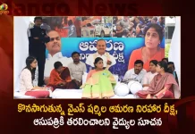 YSRTP Chief YS Sharmila Continuing her Hunger Strike Health Deteriorated,YS Sharmila Hunger Strike,Ambedkar statue in Tank Bund,Police Stopped YS Sharmila,YS Sharmila Protest,Mango News,Mango News Telugu,Ap Cm Ys Jagan Mohan Reddy,Tdp Party, Ysr Congress Party,Janasena Party,Andhra Pradesh,Ap Politics,Ap Political News And Updates,Ap Cm Jagan Srikakulam Tour,Jagan Tour Latest News And Updates,AP Latest News and Updates,Andhra Pradesh Politics News and Live Updates,Andhra Pradesh News,Andhra Pradesh Latest News,YSRTP Chief YS Sharmila,YS Sharmila Condemns Sajjala Comments