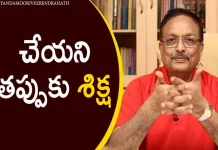 మనం చేయని తప్పులకు మనకు పడే శిక్షలు – యండమూరి వీరేంద్రనాథ్ విశ్లేషణ Yandamoori Veerendranath Explains about Reasons For Unnecessary Blames,Reasons For Unnecessary Blames,Latest Motivational Videos 2020,Yandamoori Veerendranath,Personality Development,Motivational Videos,Why Do Misunderstandings Happen,Why Do Miscommunication Happen,Misunderstanding,Miscommunication,Yandamoori About Misunderstanding,Yandamoori About Miscommunication,Yandamuri About Misunderstanding,Yandamuri About Miscommunication,Yandamoori Latest Videos,Yandamoori Videos,Yandamoori,Yandamuri Latest Videos,Yandamuri Videos,Yandamuri,Mango News,Mango News Telugu