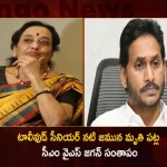 AP CM YS Jagan Expressed Grief Over The Demise of Tollywood Senior Actress Jamuna,Tollywood Senior Actress,Jamuna Passed Away,Jamuna Passed Away Today,Tollywood Senior Actress Jamuna,Mango News,Mango News Telugu,Actress Jamuna Full Name,Is Actress Jamuna Alive,Jamuna Daughter,Jamuna Surname,Jamuna Husband,Jamuna Age,Actress Jamuna Family,Actress Jamuna Net Worth,Actress Jamuna Disease,Actress Jamuna House In Hyderabad,Actress Jamuna Family Photos,Actress Jamuna Parkinson,Actress Jamuna News,Actress Jamuna Interview,Actress Jamuna Rare Photos,Actress Jamuna Latest News