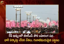 All Arrangements Set up For BRS First Public Meeting in Khammam Tomorrow Three Chief Ministers will Attend Along with CM KCR,BRS Public Meeting which to held on January 18th,CM KCR Discusses,Khammam District Leaders,BRS Public Meeting,held on January 18th,Mango news,Mango News Telugu,BRS Party Public Meeting,BRS Party Khammam Public Meeting,CM Kejriwal,CM Vijayan,CM Bhagwantman,CM KCR News And Live Updates, Telangna Congress Party, Telangna BJP Party, YSRTP,TRS Party, BRS Party, Telangana Latest News And Updates,Telangana Politics, Telangana Political News And Updates