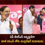 BRS Chief CM KCR Appointed Thota Chandrasekhar As AP State BRS President,BRS Chief CM KCR,KCR Appointed Thota Chandrasekhar,Thota Chandrasekhar,AP State BRS President,Mango News,Mango News Telugu,Former IAS Officer Thota Chandrasekhar,Trs Party Website,Trs Party Membership,Trs Party,Telangana,Kcr,Bts Party Symbol,Bts Party Logo,Bts Party Flag,Brsp Political Party,Brsp Party,Brs Political Party,Brs Party Wiki,Brs Party By Kcr,Brs New Party,Brs National Party,Brs Full Form Political Party,Bjp,Best Party Songs