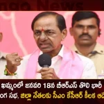 BRS Party First Public Meeting to be held on January 18 in Khammam CM KCR held Meeting with District Leaders,CM KCR Discusses,Khammam District Leaders,BRS Public Meeting,held on January 18th,Mango news,Mango News Telugu,BRS Party Public Meeting,BRS Party Khammam Public Meeting,CM Kejriwal,CM Vijayan,CM Bhagwantman,CM KCR News And Live Updates, Telangna Congress Party, Telangna BJP Party, YSRTP,TRS Party, BRS Party, Telangana Latest News And Updates,Telangana Politics, Telangana Political News And Updates