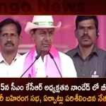 BRS Public Meeting to be held in Nanded on February 5th Leaders Reviewed the Arrangements,BRS Public Meeting Nanded,BRS Public Meeting,BRS Public Meeting in Nanded,Mango News,Mango News Telugu,BRS Party Public Meeting Latest News and Updates,BRS Party Nanded Public Meeting,CM KCR News And Live Updates, Telangna Congress Party, Telangna BJP Party, YSRTP,TRS Party, BRS Party, Telangana Latest News And Updates,Telangana Politics, Telangana Political News And Updates