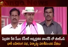 ఫిబ్రవరి 5న సీఎం కేసీఆర్ అధ్యక్షతన నాందేడ్ లో బీఆర్ఎస్ భారీ బహిరంగ సభ, ఏర్పాట్లు పరిశీలించిన నేతలు BRS Public Meeting to be held in Nanded on February 5th Leaders Reviewed the Arrangements,BRS Public Meeting Nanded,BRS Public Meeting,BRS Public Meeting in Nanded,Mango News,Mango News Telugu,BRS Party Public Meeting Latest News and Updates,BRS Party Nanded Public Meeting,CM KCR News And Live Updates, Telangna Congress Party, Telangna BJP Party, YSRTP,TRS Party, BRS Party, Telangana Latest News And Updates,Telangana Politics, Telangana Political News And Updates