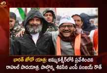 Bharat Jodo Yatra Enters Jammu and Kashmir Shiv Sena MP Sanjay Raut Joins Rahul Gandhi Padayatra,Bharat Jodo Yatra Enters Jammu & Kashmir,Shiv Sena MP Sanjay Raut Joins, Rahul Gandhi Padayatra,Mango News,Mango News Telugu,Bharat Jodo Yatra,Priyanka Gandhi Participate In Rahul's Yatra, Bharat Jodo Yatra Madhya Pradesh, Rahul Gandhi Bharat Jodo Yatra, Rahul Gandhi Congress, Rahul Gandhi Padha Yatra, Congress Party , Indian National Congress, Inc Latest News And Updates, Sonia Gandhi, Priyanka Gandhi, Rahul Gandhi, Congress President Mallikarjun