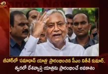 Bihar CM Nitish Kumar Launches Samadhan Yatra From West Champaran District Today,Bihar CM Nitish Kumar,Samadhan Yatra,Samadhan Yatra From West Champaran,Mango News,Mango News Telugu,Yatra Samadhan,Samadhan Yojna,Samadhan Yojana,Samadhan Portal Bihar,Samadhan Bihar,Online Complaint To Cm Bihar,Nitish Kumar Twitter,Cm Of Bihar 2022,Bihar Yatra Bhatta Niyamawali,Bihar Ke Cm Nitish Kumar,Bihar Cm Office Address,Bihar Cm Nitish Kumar Twitter,Bihar Cm Nitish Kumar News,Bihar Cm List