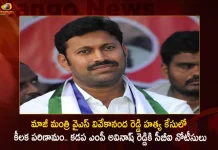 CBI Issues Notices to Kadapa MP Avinash Reddy in Ex-Minister YS Vivekananda Reddy Assassination Case,CBI Issues Notices,Kadapa MP Avinash Reddy,Ex-Minister YS Vivekananda Reddy,YS Vivekananda Reddy Assassination Case,Mango News,Mango News Telugu,Ys Avinash Reddy Father,Shri Y.S. Avinash Reddy,Y S Avinash Reddy Myneta,Y.S. Avinash Reddy Brothers,Y.S. Avinash Reddy Father-In-Law,Y.S. Avinash Reddy Parents,Y.S. Avinash Reddy Wikipedia,Ys Avinash Reddy,Ys Avinash Reddy Grandfather,Tdp Chief Chandrababu Naidu,AP CM YS Jagan Mohan Reddy,YS Jagan News And Live Updates, YSR Congress Party, Andhra Pradesh News And Updates, AP Politics, Janasena Party, TDP Party, YSRCP, Political News And Latest Updates
