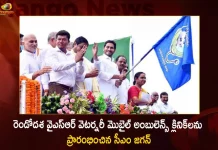 CM Jagan Launches 165 YSR Veterinary Mobile Ambulance Clinics For Second Phase at Tadepalli Today,Cm Jagan Inaugurated,Second Phase Of Ysr Veterinary Mobile Ambulance Clinics,Ysr Veterinary Mobile Ambulance Clinics,Mango News,Mango News Telugu,Ap Veterinary Ambulance Toll Free Number,Ysr Animal Ambulance Number,Veterinary Ambulance Number,Government Animal Ambulance Number,Animal Mobile Medical Ambulance Vacancy,Animal Ambulance Number In Telangana,Ysr Veterinary Ambulance,Ysr Animal Ambulance,Ap Veterinary Ambulance Number,Ysr Pasu Ambulance,Ap Veterinary Ambulance