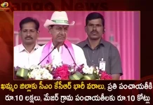 CM KCR Announces Funds for Khammam: Rs 10 Lakh for Panchayats Rs 10 Cr for Major Gram Panchayats,CM KCR Announces Funds,Khammam Rs 10 Lakh for Panchayats, Rs 10 Cr for Major Gram Panchayats,Mango News,Mango News Telugu,BRS Party Public Meeting,BRS Party Khammam Public Meeting,CM Kejriwal,CM Vijayan,CM Bhagwantman,CM KCR News And Live Updates, Telangna Congress Party, Telangna BJP Party, YSRTP,TRS Party, BRS Party, Telangana Latest News And Updates,Telangana Politics, Telangana Political News And Updates