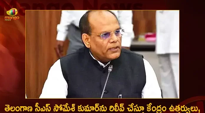 తెలంగాణ సీఎస్ సోమేశ్ కుమార్ ను రిలీవ్ చేస్తూ కేంద్రం ఉత్తర్వులు, 12లోగా ఏపీకి రిపోర్ట్ చేయాలని ఆదేశాలు Centre Issues Orders on Relieve of CS Somesh Kumar from Telangana Govt Asks to Report AP by Jan 12th,TS High Court,Chief Secretary Somesh Kumar,Somesh Kumar Orders For Go To AP,Mango News,Mango News Telugu,Telangana Chief Secretary Somesh Kumar,Sri Somesh Kumar The Hon'Ble Chief Secretary,Somesh Kumar Wikipedia,Somesh Kumar Chief Secretary Telangana Wikipedia,Somesh Kumar Chief Secretary Address,Head Of Chief Secretary,Chief Secretary Telangana Office Address,Chief Secretary Or Principal Secretary