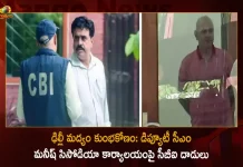 ఢిల్లీ మద్యం కుంభకోణం: డిప్యూటీ సీఎం మనీష్ సిసోడియా కార్యాలయంపై సీబీఐ దాడులు Delhi Liquor Scam CBI Conducts Raids on Deputy CM Manish Sisodia's Office, CBI Conducts Raids on Deputy CM Manish Sisodia's Office, Deputy CM Manish Sisodia's Office, Delhi Liquor Scam, Raids on Deputy CM Manish Sisodia's Office, Deputy CM Manish Sisodia, Delhi Liquor Scam News, Delhi Liquor Scam Latest News And Updates, Delhi Liquor Scam Live Updates, Mango News, Mango News Telugu