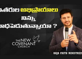 ఇతరుల అభిప్రాయాలు నిన్ను బాధ పెడుతున్నాయా? – పాస్టర్ రాజా హేబెల్ సందేశం Do Other People's Opinions Bother you Pastor Raja Hebel's Message,Pastor Raja Hebel Message,Live For Christ,Telugu Christian Messages,Raja Faith Ministries,Actor Raja Interview,Edward Williams Kuntam Messages Latest,Second Coming,Rajafaithministries,Thenewcovenant,Rfm,Christu Sevakulu,Actor Raja Abel Exclusive Interview,Hero Raja Interview,Telugu Christian Songs,Calvary Temple Live,Raj Prakash Paul,Telugu Pastor Messages,Sunday Service Live,Jesus Christ,Edward Williams Kuntam Messages,Christmass 2020,P Sathish Kumar,Mango News,Mango News Telugu