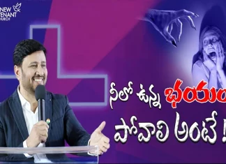 Do You Want to Overcome Fear Raja Faith Ministries,Motivational Video,Motivational,Best Motivational Video,Motivational Speech,Inspirational,Pastor Raja Hebel Message,Live For Christ,Telugu Christian Messages,Raja Faith Ministries,Actor Raja Interview,Hero Raja Interview,Telugu Christian Songs,Calvary Temple Live,Telugu Pastor Messages,Christian Motivation,Inspirational Video,Patience Is Key Motivation,Patience Motivation,How To Be Patient,Found God,Jesus Love,New International Version,Mango News,Mango News Telugu