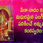 Dr Ananta Lakshmi Explained About Meaning of Soundarya Lahari 66th Sloka,Soundarya Lahari,Sloka 66,Dr Ananta Lakshmi,Veena Nadam,Jaganmata,Jaganmata Veena Nadam,Veena Nadam Sound,Jaganmata On Veena Nadam,Veena Nadam Story,Jaganmata Story,Soundarya Lahari,Soundarya Lahari Meaning,Ananta Lakshmi Videos,Devotional Videos,Soundarya Lahari Videos,Devotional Videos 2022,Ananta Lakshmi Latest Videos,Ananta Lakshmi Videos 2022,Mango News,Mango News Telugu