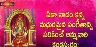 Dr Ananta Lakshmi Explained About Meaning of Soundarya Lahari 66th Sloka,Soundarya Lahari,Sloka 66,Dr Ananta Lakshmi,Veena Nadam,Jaganmata,Jaganmata Veena Nadam,Veena Nadam Sound,Jaganmata On Veena Nadam,Veena Nadam Story,Jaganmata Story,Soundarya Lahari,Soundarya Lahari Meaning,Ananta Lakshmi Videos,Devotional Videos,Soundarya Lahari Videos,Devotional Videos 2022,Ananta Lakshmi Latest Videos,Ananta Lakshmi Videos 2022,Mango News,Mango News Telugu