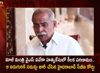 Former Minister YS Vivekananda Reddy Assassination Case Hearing Started in Telangana CBI Court Today,Ex-Minister Vivekananda Reddy Assassination Case,CBI Issues Notices,Kadapa MP Avinash Reddy,Ex-Minister YS Vivekananda Reddy,YS Vivekananda Reddy Assassination Case,Mango News,Mango News Telugu,Vivekananda Reddy Wikipedia,Ys Avinash Reddy,Ys Avinash Reddy Grandfather,Tdp Chief Chandrababu Naidu,AP CM YS Jagan Mohan Reddy,YS Jagan News And Live Updates, YSR Congress Party, Andhra Pradesh News And Updates, AP Politics, Janasena Party, TDP Party, YSRCP, Political News And Latest Updates