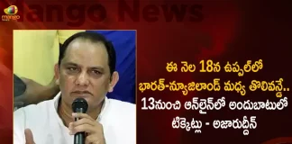 Hca President Mohd Azharuddin Says Tickets Will Be Available From Jan 13Th For The 1St Odi Of India Vs New Zealand,Hca President Mohd Azharuddin,India Vs New Zealand,India Vs New Zealand Tickets,Mango News,Mango News Telugu,India Vs New Zealand Tickets,India Vs New Zealand World Cup 2023,India Vs New Zealand 2023 T20,India Vs New Zealand Schedule,India Vs New Zealand T20,India Vs New Zealand Test,India Vs New Zealand Hyderabad Tickets,India Vs New Zealand Upcoming Match,India Vs New Zealand Live,India Vs New Zealand Live Score,India Vs New Zealand 2023,India Vs New Zealand Wtc Final,India Vs New Zealand Live Score 2023,India Vs New Zealand 2Nd Test 2023,India Vs New Zealand Test 2023,India Vs New Zealand Highlights,India A Vs New Zealand A Live Score Today,India Legends Vs New Zealand Legends,Indian Vs New Zealand,India A Vs New Zealand A Today Match
