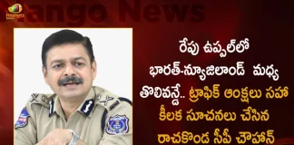 Hyderabad Rachakonda CP Chauhan Announces Traffic Restrictions For Tomorrow During 1st ODI Between India and New Zealand,Tomorrow Will Be The First One,Between India And New Zealand In Uppal,Rachakonda Cp Chauhan, Gave Key Instructions,Including Traffic Restrictions,Mango News,Mango News Telugu,India Vs New Zealand Schedule,India Vs New Zealand T20,India Vs New Zealand Test,India Vs New Zealand Hyderabad Tickets,India Vs New Zealand Upcoming Match,India Vs New Zealand Live,India Vs New Zealand Live Score,India Vs New Zealand 2023,India Vs New Zealand Wtc Final,India Vs New Zealand Live Score 2023,India Vs New Zealand 2Nd Test 2023,India Vs New Zealand Test 2023,India Vs New Zealand Highlights,India A Vs New Zealand A Live Score Today,India Legends Vs New Zealand Legends,Indian Vs New Zealand,India A Vs New Zealand A Today Match