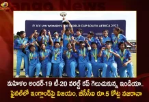 India Beats England To Win First-Ever Women's U-19 T20 World Cup BCCI Announces Rs.5 Cr Reward,India Beats England,To Win First-Ever,Women's U-19 T20 World Cup, BCCI Announces Rs.5 Cr Reward,Mango News,Mango News Telugu,Under 19 World Cup 2023,Under 19 World Cup Live,Under 19 Cricket Live Score,Under 19 World Cup Final,Under 19 World Cup 2023 Schedule,Under 19 World Cup Winners List,Under 19 Cricket World Cup 2022 Schedule,Under-19 World Cup 2023,Under-19 Cricket Live Score,Under-19 World Cup Final,Under-19 World Cup 2023 Schedule,Under-19 World Cup Winners List,U19 T20 World Cup,U19 T20 World Cup 2022 Schedule,U19 T20 World Cup 2022,U19 T20 World Cup Winners List,U19 T20 World Cup Final,U19 T20 World Cup 2023,U19 T20 World Cup Live,U19 T20 World Cup Live Streaming,U19 T20 World Cup Women'S Live,U19 T20 World Cup Final 2023,U19 T20 World Cup Final Scorecard,U19 T20 World Cup Final Live Streaming,Under 19 T20 World Cup,Under 19 T20 World Cup Schedule,Under 19 T20 World Cup Live Score,Under 19 T20 World Cup Points Table,Under 19 T20 World Cup Final,Under 19 T20 World Cup Live
