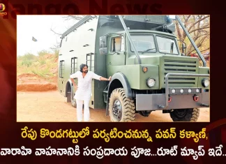 Janasena Chief Pawan Kalyan to Visit Kondagattu Temple Tomorrow to Perform Special Puja for Varahi Vehicle,Varahi Vehicle,Pawan Kalyan Will Tour In Varahi,Pawan Kalyan On Varahi Tour,Mango News,Mango News Telugu,Jana Sena Chief Pawan Kalyan,Campaign Vehicle Varahi,Varahi Vehicle,Varahi Ready For Election Battle,Campaign Vehicle Varahi,Varahi Campaign Vehicle,Campaign Vehicle Varahi News And Live Updates,Varahi Vehicle at Kondagattu Temple,Special Puja for Varahi Vehicle,Pawan Kalyan to Perform Special Puja