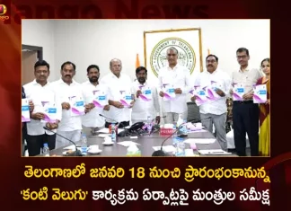 తెలంగాణలో జనవరి 18 నుంచి ప్రారంభంకానున్న ‘కంటి వెలుగు’ కార్యక్రమ ఏర్పాట్లపై మంత్రుల సమీక్ష Kanti Velugu Programme Launch on the 18th January Harish Rao and other Ministers held Review on Arrangements,Minister Harish Rao,Kanti Velugu Programme,Kanti Velugu-2 Programme,Mango News,Mango News Telugu,Kanti Velugu Programme Telangana,Telangana Kanti Velugu Programme,Kanti Velugu Programme Latest News and Updates,Kanti Velugu News and Live Updates,CM KCR News And Live Updates, Telangna Congress Party, Telangna BJP Party, YSRTP,TRS Party, BRS Party, Telangana Latest News And Updates,Telangana Politics, Telangana Political News And Updates,Telangana Minister KTR