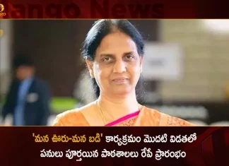 Mana Ooru-Mana Badi: Minister Sabitha Indra Reddy Says Work Completed Schools will Inaugurate on February 1st,Mana Ooru-Mana Badi,Minister Sabitha Indra Reddy,Says Work Completed Schools,will Inaugurate on February 1st,Mango News,MAngo News Telugu,CM KCR News And Live Updates, Telangna Congress Party, Telangna BJP Party, YSRTP,TRS Party, BRS Party, Telangana Latest News And Updates,Telangana Politics, Telangana Political News And Updates