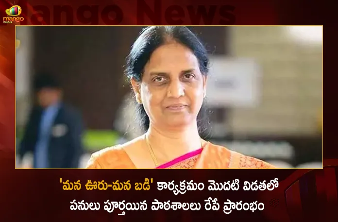Mana Ooru-Mana Badi: Minister Sabitha Indra Reddy Says Work Completed Schools will Inaugurate on February 1st,Mana Ooru-Mana Badi,Minister Sabitha Indra Reddy,Says Work Completed Schools,will Inaugurate on February 1st,Mango News,MAngo News Telugu,CM KCR News And Live Updates, Telangna Congress Party, Telangna BJP Party, YSRTP,TRS Party, BRS Party, Telangana Latest News And Updates,Telangana Politics, Telangana Political News And Updates