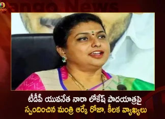 Minister RK Roja Responds Over TDP National General Secretary Nara Lokesh Yuva Galam Padayatra,Minister RK Roja Responds,Over TDP National General Secretary,TDP National General Secretary Nara Lokesh,Nara Lokesh Yuva Galam Padayatra,Nara Lokesh,Yuva Galam Padayatra,Mango News,Mango News Telugu,Nara Lokesh Age,Nara Lokesh Twitter,Nara Lokesh Son,Nara Lokesh Padayatra,Nara Lokesh Myneta,Nara Lokesh Father,Nara Lokesh Family,Nara Lokesh,Nara Lokesh Latest News,Nara Lokesh Latest News And Updates,Nara Lokesh Latest Updates,Nara Lokesh Padayatra Latest News and Updates