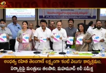 అంధత్వ రహిత తెలంగాణే లక్ష్యంగా ‘కంటి వెలుగు’ కార్యక్రమం, ఏర్పాట్లపై మంత్రులు తలసాని, మహమూద్ అలీ సమీక్ష Ministers Talasani Srinivas Mahmood Ali held Review on Kanti Velugu Program in GHMC Office,Kanti Velugu-2 Programme in Telangana,Minister Harish Rao,Kanti Velugu Programme,Kanti Velugu-2 Programme,Mango News,Mango News Telugu,Kanti Velugu Programme Telangana,Telangana Kanti Velugu Programme,Kanti Velugu Programme Latest News and Updates,Kanti Velugu News and Live Updates,CM KCR News And Live Updates, Telangna Congress Party, Telangna BJP Party, YSRTP,TRS Party, BRS Party, Telangana Latest News And Updates,Telangana Politics, Telangana Political News And Updates,Telangana Minister KTR