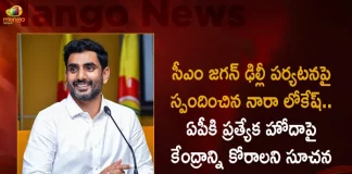 Nara Lokesh Responds Over CM Jagan Delhi Tour Suggested To Demand Center Over Special Status For AP,Nara Lokesh Responds,CM Jagan Delhi Tour,Suggested To Demand Center,Over Special Status For AP,Mango News,Mango News Telugu,Andhra Pradesh News And Updates, AP Politics, Janasena Party, TDP Party, YSRCP, Political News And Latest Updates,A.P. Political Parties List,A.P. Political Parties List,Andhra Pradesh Politics News,Ap Government And Politics,Ap News,Ap Political Map,Ap Politics And Government,Ap Politics Latest News,Ap Politics Latest Updates,Ap Politics Results,Ap Politics Today,Ap Politics Twitter,Latest Survey On Ap Politics,New Political Party In Andhra Pradesh,Political News Today