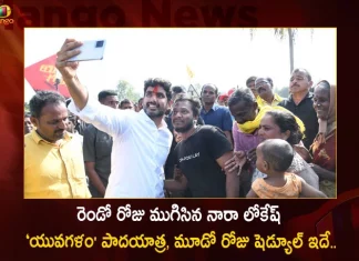Nara Lokesh Yuvagalam Padayatra Second Day Completed TDP Released The Third Day Schedule,TDP Yuvagalam,Janasena Varahi Programs,Will Not Stop,Nara Lokesh Says in Public Meeting at Kuppam,Mango News,Mango News Telugu,Yuvagalam Padayatra 2 0 Route Map,Yuvagalam Padayatra Route Map,Maha Padayatra,Amravati Maha Padayatra,Yuvagalam Farmers Maha Padayatra,Yuvagalam Farmers Maha Padayatra Route Map,Yuvagalam Maha Padayatra,Jana Sena Chief Pawan Kalyan,Campaign Vehicle Varahi,Varahi Vehicle,Varahi Ready For Election Battle,Campaign Vehicle Varahi,Varahi Campaign Vehicle,Campaign Vehicle Varahi News And Live Updates,Varahi Vehicle at Kondagattu Temple,Special Puja for Varahi Vehicle