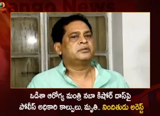 Odisha Health Minister Naba Kishore Das Lost Life Due To Shot by Policeman in Jharsuguda District Accused Nabbed,Odisha Health Minister Naba Kishore Das,Odisha Health Minister,Naba Kishore Das,Naba Kishore Das Lost Life,Lost Life Shot by Policeman,Mango News,Mango News Telugu,Odisha Health Minister Party Name,Naba Das Health Condition,Naba Das Health Minister,Naba Das Latest News,Naba Kishore Das Health Minister,Naba Kishore Das Party,Odisha Health Minister Naba Das,Odisha Health Minister Name,Odisha Health Minister Name 2023