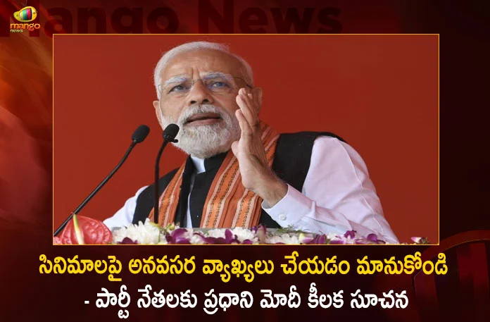 PM Narendra Modi Asks BJP Leaders To Refrain From Making Unnecessary Comments Against Movies,PM Narendra Modi,Asks BJP Leaders,To Refrain From Making,Unnecessary Comments,Against Movies,Mango news,Mango News Telugu,BRS Party Public Meeting,BRS Party Khammam Public Meeting,CM Kejriwal,CM Vijayan,CM Bhagwantman,CM KCR News And Live Updates, Telangna Congress Party, Telangna BJP Party, YSRTP,TRS Party, BRS Party, Telangana Latest News And Updates,Telangana Politics, Telangana Political News And Updates