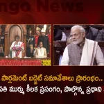 Parliament Budget Session 2023 Started President Murmu Addressed The Lok Sabha and Rajya Sabha PM Modi Attends,Parliament Budget Session 2023,President Murmu Addressed, The Lok Sabha and Rajya Sabha,PM Modi Attends,Mango News,Mango News Telugu,Parliamentary Committee Meeting Today,Cabinet Committee Meeting Today,Lok Sabha Committee Meeting Schedule,Parliament Meeting Schedule,Parliamentary Committees In India,Committee On Delegated Legislation In India,Committee On Delegated Legislation Upsc,Rajya Sabha Meeting Schedule,Parliamentary Committees Chaired By Speaker,Parliamentary Committees Headed By Speaker,Parliamentary Committees Mcq,Parliamentary Committees Members