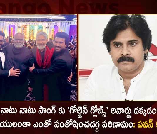 Pawan Kalyan Congratulates RRR Team for Winning Golden Globes 2023 Award for Naatu Naatu Song,Pawan Kalyan Congratulates RRR Team,Pawan Kalyan Congratulates for Winning Golden Globes,RRR's Naatu Naatu Song Wins Golden Globes 2023,Golden Globes 2023,Mango News,Mango News Telugu,Best Original Song Naatu Naatu Song,Music Director Keeravani,Keeravani Receives Golden Globe Award,RRR Wins Golden Globe Award,Best Original Song Category,Best Original Song Naatu Naatu,Future Of Young India,Mega Power Star Ram Charan,Mega Power Star,S.S.Rajamouli,RRR,Rise Roar Revolt,Ram Charan Latest News and Updates,Ram Charan News and Live Updates,Ram Charan Latest Movie Updates