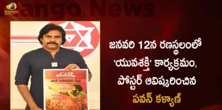 Pawan Kalyan Unveils Yuvashakti Program Poster which to be held at Ranasthalam Srikakulam Dist on January 12th,Pawan Kalyan Unveils Yuvashakti Program Poster, which to be held at Ranasthalam, Srikakulam Dist on January 12th,Mango News,Mango News Telugu,Ranasthalam Srikakulam Dist,Yuvashakti Program Poster,Yuvashakti Program,Tdp Chief Chandrababu Naidu,AP CM YS Jagan Mohan Reddy , YS Jagan News And Live Updates, YSR Congress Party, Andhra Pradesh News And Updates, AP Politics, Janasena Party, TDP Party, YSRCP, Political News And Latest Updates
