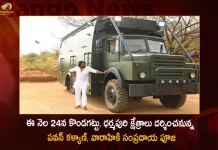 Pawan Kalyan to Perform Special Puja for Varahi Vehicle at Kondagattu Temple on Jan 24 will also Visits Dharmapuri,Varahi Vehicle,Pawan Kalyan Will Tour In Varahi,Pawan Kalyan On Varahi Tour,Mango News,Mango News Telugu,Jana Sena Chief Pawan Kalyan,Campaign Vehicle Varahi,Varahi Vehicle,Varahi Ready For Election Battle,Campaign Vehicle Varahi,Varahi Campaign Vehicle,Campaign Vehicle Varahi News And Live Updates,Varahi Vehicle at Kondagattu Temple,Special Puja for Varahi Vehicle,Pawan Kalyan to Perform Special Puja