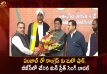 Punjab Senior Leader Manpreet Singh Badal Joined the BJP after Resigning from Congress,Punjab Senior Leader Manpreet Singh Badal,Manpreet Singh Badal Joined BJP,Resigning from Congress,Mango News,Mango News Telugu,National Politics News,National Politics And International Politics,National Politics Article,National Politics In India,National Politics News Today,National Post Politics,Nationalism In Politics,Post-National Politics,Indian Politics News,Indian Government And Politics,Indian Political System,Indian Politics 2023,Recent Developments In Indian Politics,Shri Narendra Modi Politics,Narendra Modi Political Views,President Of India,Indian Prime Minister Election