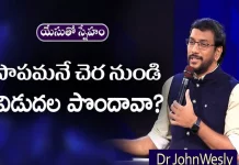 Released From the Prison of Sin Message of Dr John Wesley,Young Holy Team,John Wesley Messages,John Wesly Messages,John Wesly Songs,Mango News,Mango News Telugu,Blessie Wesly Songs,Blessie Wesly Messages,John Wesly Latest Messages,John Wesly Latest Live,John Wesly Live Messages,Telugu Christian Messages,Telugu Christian Devotional Songs,Latest Telugu Christian Songs,Life Changing Messages,Yesutho Sneham,Praying For The World,John Wesly Messages Live Today,Blessie Wesly Official