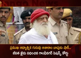 Spiritual Guru Asaram Bapu Sentenced For Life Imprisonment in 2013 Molested Case by Gandhinagar Sessions Court,Gandhinagar Sessions Court,Sentenced Famous Spiritual Guru,Asaram Bapu To Life Imprisonment,Mango News,Mango News Telugu,Asaram Bapu News Today,Asaram Bapu Net Worth,Asaram Bapu Company,Asaram Bapu Age,Asaram Bapu Story,Asaram Bapu News,Asaram Bapu Latest News,Asaram Bapu Satsang,Asaram Bapu Ashram,Asaram Bapu Products,Asaram Bapu Wife,Is Asaram Bapu Alive