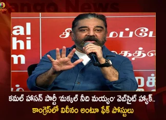 Star Actor Kamal Haasan Party Makkal Needhi Maiam's Website Hacked Post on Merger with Congress Appears,Star Actor Kamal Haasan,Kamal Haasan Party,Makkal Needhi Maiam,Makkal Needhi Maiam's Website,Makkal Needhi Maiam's Website Hacked,Mango News,Mango News Telugu,Makkal Needhi Maiam Members,Kamal Haasan Makkal Needhi Maiam,Makkal Needhi Maiam,Makkal Needhi Maiam Candidates 2023,Makkal Needhi Maiam Election Results,Makkal Needhi Maiam Flag,Makkal Needhi Maiam Ideology,Makkal Needhi Maiam Local Body Election Results,Makkal Needhi Maiam Mahendran,Makkal Needhi Maiam Padmapriya,Makkal Needhi Maiam Party,Makkal Needhi Maiam Twitter,Suresh Iyer Makkal Needhi Maiam