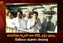 TDP National General Secretary Nara Lokesh Visits Tirumala Temple Offers Special Puja,Nara Lokesh Visits Tirumala Temple,Nara Lokesh Offers Special Puja,TDP National General Secretary,Mango News,Mango News Telugu,Maha Padayatra Today,Maha Padayatra Schedule,Maha Padayatra Live Today,Yuvagalam Padayatra Today,Yuvagalam Padayatra Schedule,Yuvagalam Padayatra 2 0 Route Map,Maha Padayatra Route Map,Yuvagalam Padayatra Route Map,Maha Padayatra,Maha Padayatra Live,Maha Padayatra 2.0 Route Map,Maha Padayatra Route,Amravati Maha Padayatra,Amaravathi Maha Padayatra Route Map,Yuvagalam Farmers Maha Padayatra,Amravati Maha Padayatra Route Map,Yuvagalam Farmers Maha Padayatra Route Map,Yuvagalam Maha Padayatra,Mahatma Gandhi Padayatra