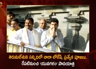 TDP National General Secretary Nara Lokesh Visits Tirumala Temple Offers Special Puja,Nara Lokesh Visits Tirumala Temple,Nara Lokesh Offers Special Puja,TDP National General Secretary,Mango News,Mango News Telugu,Maha Padayatra Today,Maha Padayatra Schedule,Maha Padayatra Live Today,Yuvagalam Padayatra Today,Yuvagalam Padayatra Schedule,Yuvagalam Padayatra 2 0 Route Map,Maha Padayatra Route Map,Yuvagalam Padayatra Route Map,Maha Padayatra,Maha Padayatra Live,Maha Padayatra 2.0 Route Map,Maha Padayatra Route,Amravati Maha Padayatra,Amaravathi Maha Padayatra Route Map,Yuvagalam Farmers Maha Padayatra,Amravati Maha Padayatra Route Map,Yuvagalam Farmers Maha Padayatra Route Map,Yuvagalam Maha Padayatra,Mahatma Gandhi Padayatra
