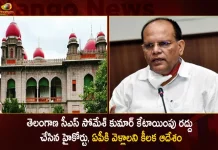 తెలంగాణ సీఎస్ సోమేశ్ కుమార్ కేటాయింపు రద్దు చేసిన హైకోర్టు, ఏపీకి వెళ్లాలని కీలక ఆదేశం TS High Court Cancelled The Allocation of Chief Secretary Somesh Kumar Today Orders For Go To AP,TS High Court,Chief Secretary Somesh Kumar,Somesh Kumar Orders For Go To AP,Mango News,Mango News Telugu,Telangana Chief Secretary Somesh Kumar,Sri Somesh Kumar The Hon'Ble Chief Secretary,Somesh Kumar Wikipedia,Somesh Kumar Chief Secretary Telangana Wikipedia,Somesh Kumar Chief Secretary Address,Head Of Chief Secretary,Chief Secretary Telangana Office Address,Chief Secretary Or Principal Secretary