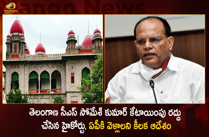 TS High Court Cancelled The Allocation of Chief Secretary Somesh Kumar Today Orders For Go To AP,TS High Court,Chief Secretary Somesh Kumar,Somesh Kumar Orders For Go To AP,Mango News,Mango News Telugu,Telangana Chief Secretary Somesh Kumar,Sri Somesh Kumar The Hon'Ble Chief Secretary,Somesh Kumar Wikipedia,Somesh Kumar Chief Secretary Telangana Wikipedia,Somesh Kumar Chief Secretary Address,Head Of Chief Secretary,Chief Secretary Telangana Office Address,Chief Secretary Or Principal Secretary