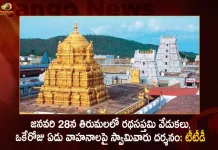 TTD Announces Ratha Saptami Celebrations to be held in Tirumala on January 28th,TTD Announces, Ratha Saptami,Ratha Saptami Celebrations,TTD Ratha Saptami Celebrations,Tirumala on January 28th,Ratha Saptami Celebrations on January 28th,Mango News,Mango News Telugu,Senior Citizens,Challenged Persons Tickets,December Quota,Tirumala,Tirupati,Tirumala Tirupathi Devasthanam,TTD Latest News And Live Updates,December Quota TTD, TTD