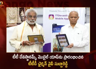 TTD Chairman YV Subba Reddy Launches New Mobile App Called TTDevasthanams,Mobile App Called TTDevasthanams,TTDevasthanams Mobile App,Mobile App TTDevasthanams,Mango News,TTDevasthanams App,APP TTDevasthanams,TTD Chairman YV Subba Reddy,TTD Chairman YV Subba Reddy Latest News and Updates,TTDevasthanams App News and Updates,TTDevasthanams Latest News and Updates