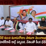 Telangana AICC Incharge Manikrao Thakare 3 Day Visit Schedule Meetings with Senior TPCC Leaders,Telangana AICC Incharge Manikrao Thakare,Telangana AICC Incharge,Manikrao Thakare 3 Day Visit Schedule,Senior TPCC Leaders,Mango News,Mango News Telugu,Manikrao Thakre New Incharge For T-Congress,T-Congress,AICC Appoints Manikrao Thakre,CM KCR News And Live Updates, Telangna Congress Party, Telangna BJP Party, YSRTP,TRS Party, BRS Party, Telangana Latest News And Updates,Telangana Politics, Telangana Political News And Updates