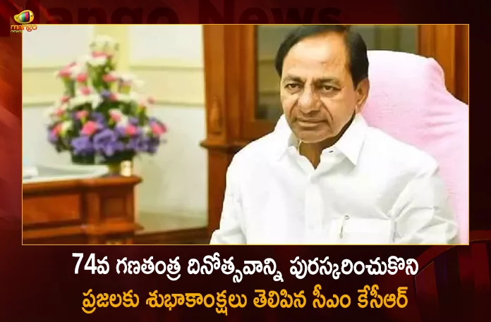 Telangana CM KCR Greets People of Telangana State and the Country on the Occasion of 74rd Republic Day,Telangana CM KCR,Greets People of Telangana,Occasion of 74rd Republic Day,Republic Day,Mango News,Mango News Telugu,Republic Day,Decision on Republic Day Celebrations,Telangana Government's Decision,Republic Day Celebrations,Will Be Taken Into Consideration By The Central,Governor Tamilisai,Republic Day In India,Republic Day In Telangana,India Republic Day 2023,First Republic Day Of India,Republic Day Celebration In Hyderabad,Republic Day Events In Hyderabad,Republic Day Celebrations In India